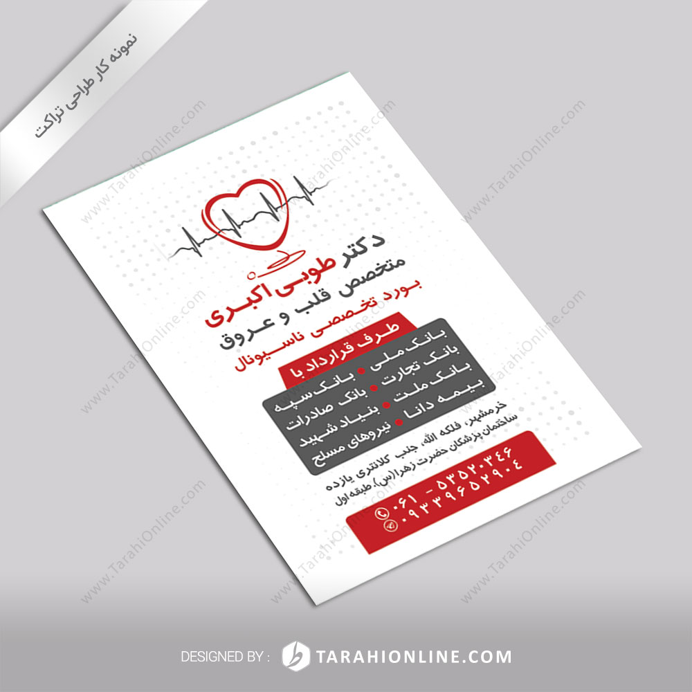 Flyer Design for Dr Touba Akbari