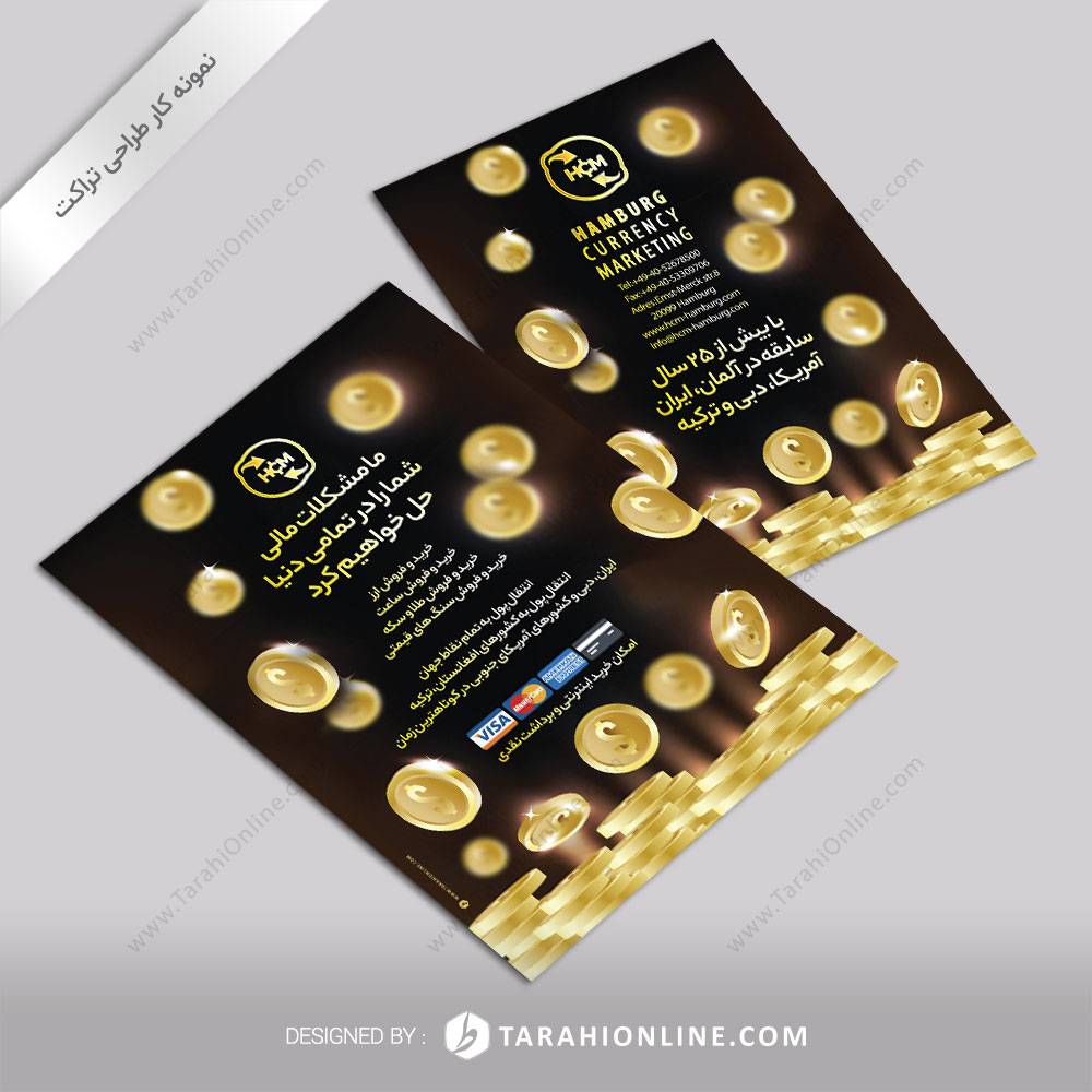 طراحی تراکت صرافی هامبورگ ۱