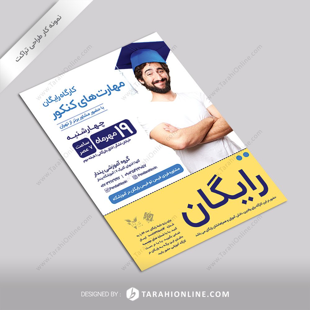 Flyer Design for Kargah Moshavere Konkour