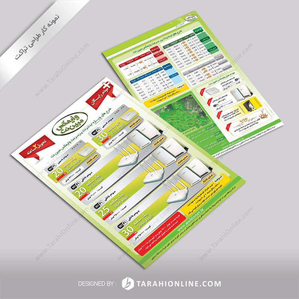 طراحی تراکت تبلیغات شهری مبین نت