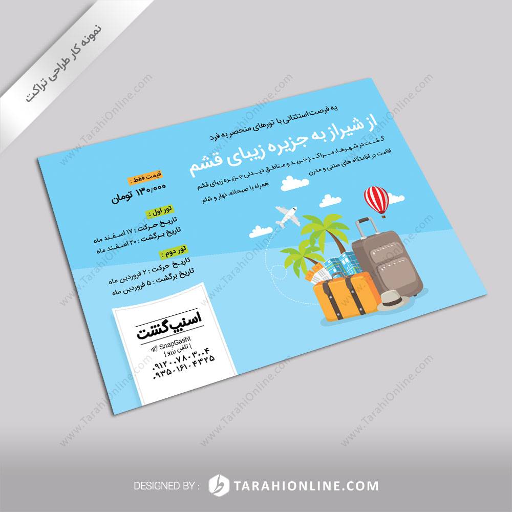 طراحی تراکت اسنپ گشت