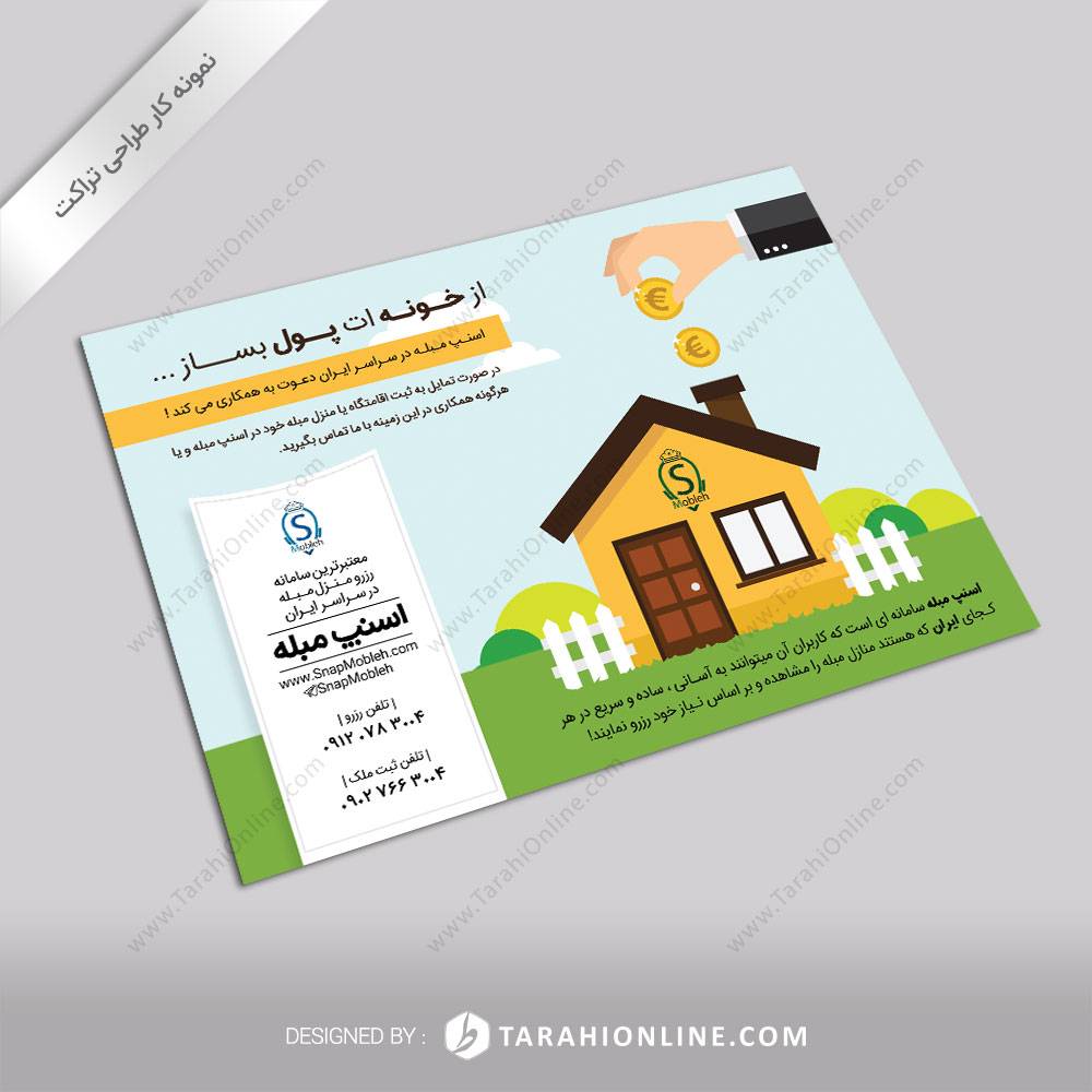 طراحی تراکت اسنپ مبله ۲