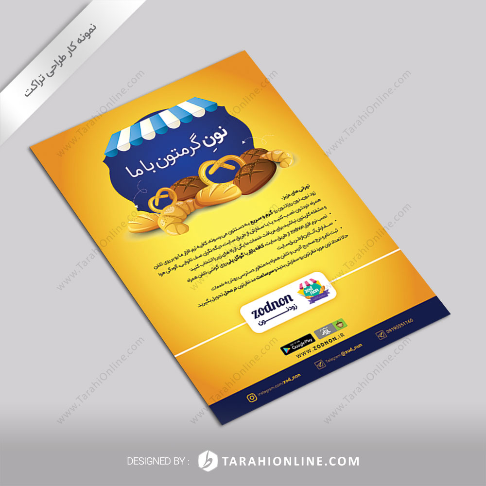 طراحی تراکت تبلیغات اپلیکیشن زودنون ۱