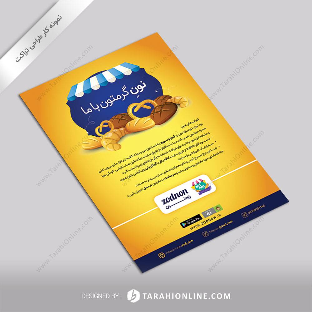 طراحی تراکت تبلیغات اپلیکیشن زودنون ۲