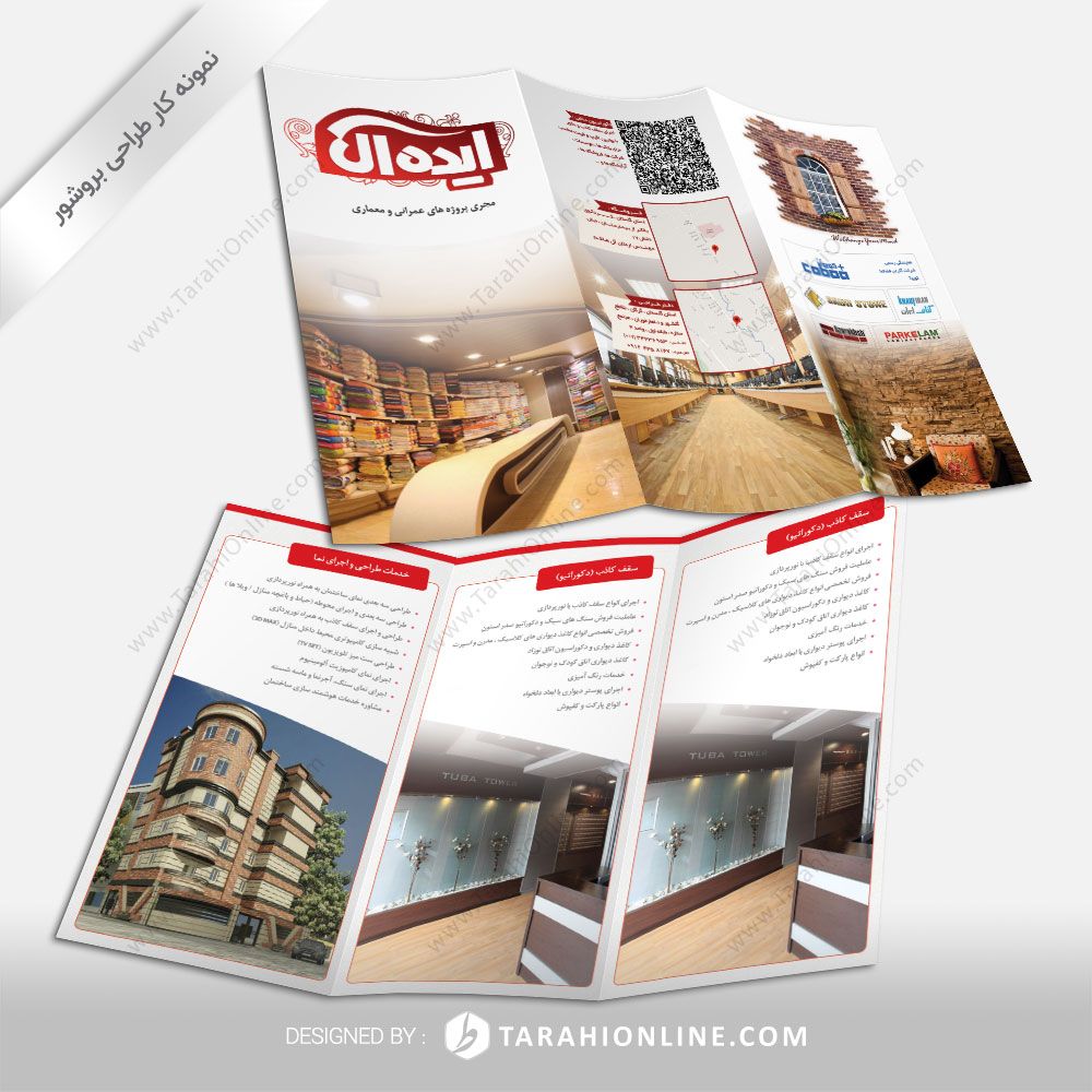 طراحی بروشور دکوراسیون ایده آل