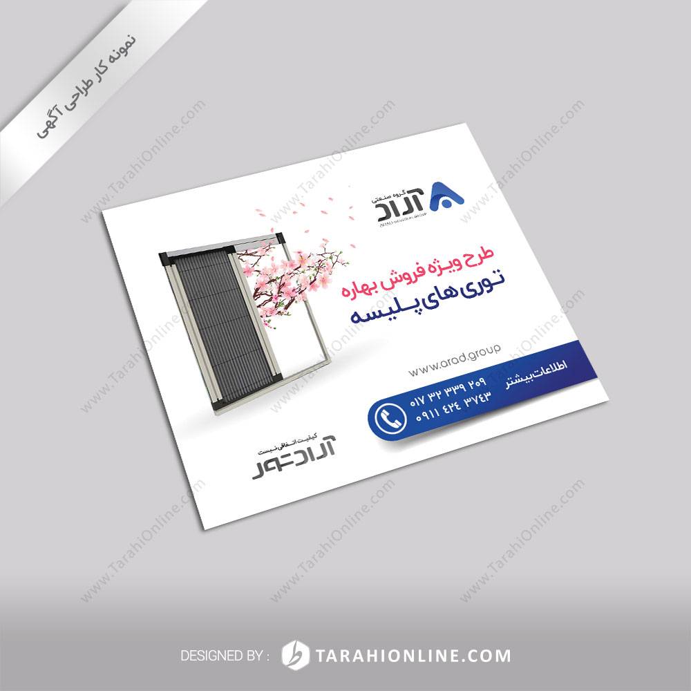 طراحی آگهی گروه صنعتی آراد ۲