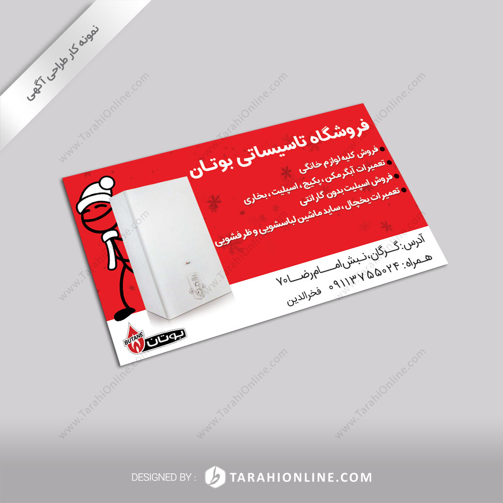 Ads Design for Boutan Foroushgah