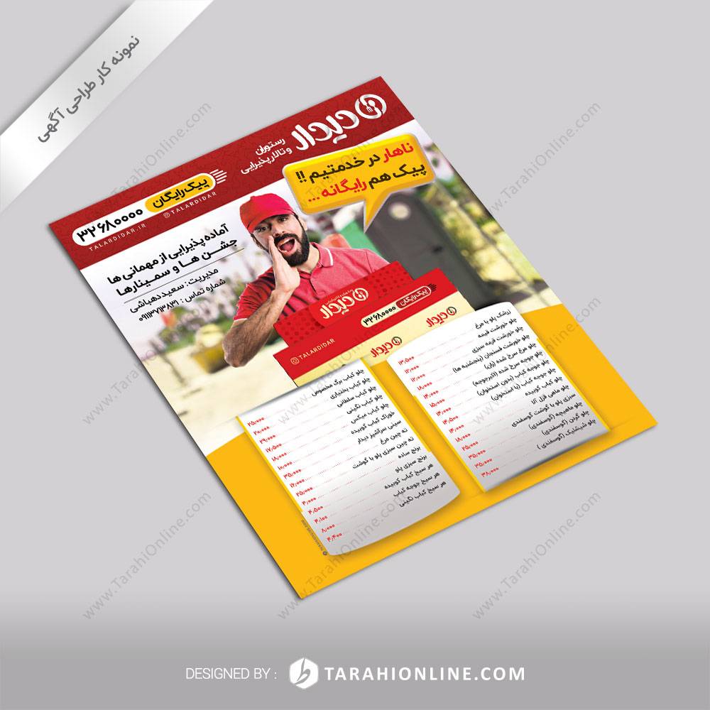 طراحی آگهی رستوران و تالار پذیرایی دیدار ۱