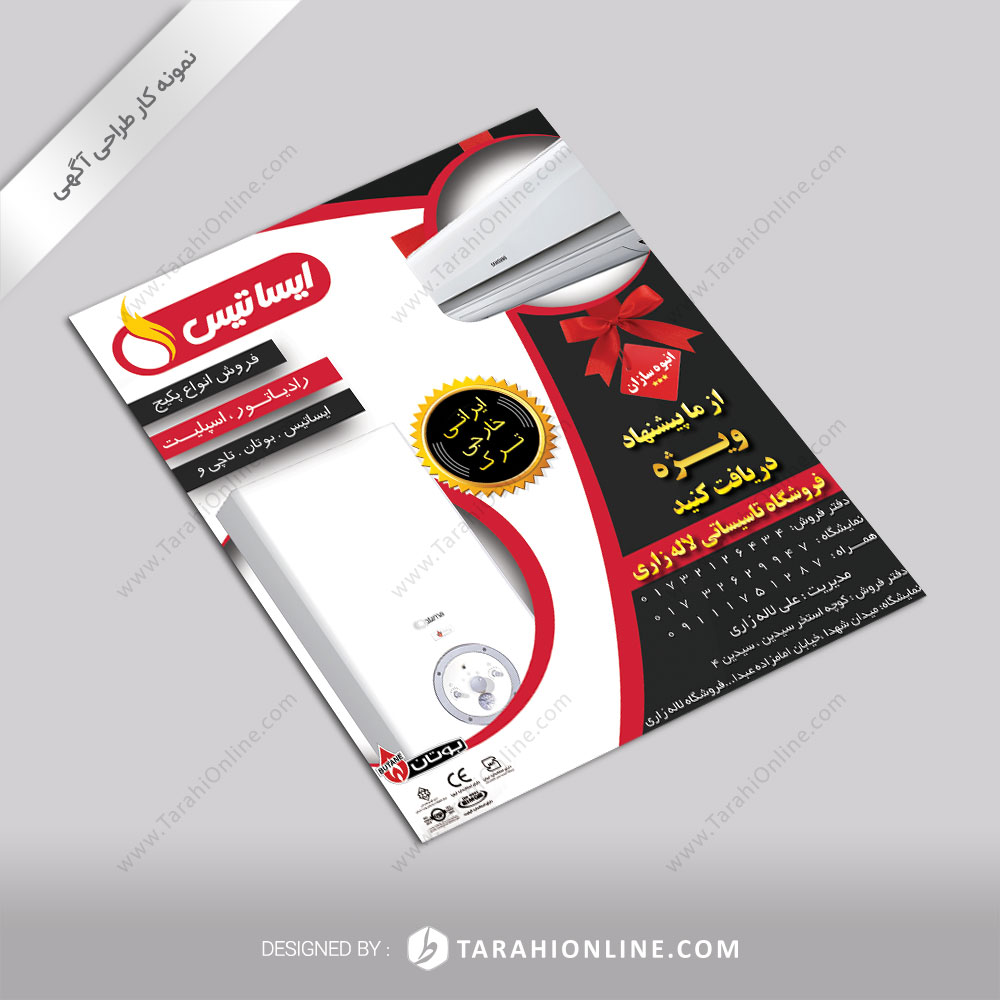 طراحی آگهی پکیج ایساتیس