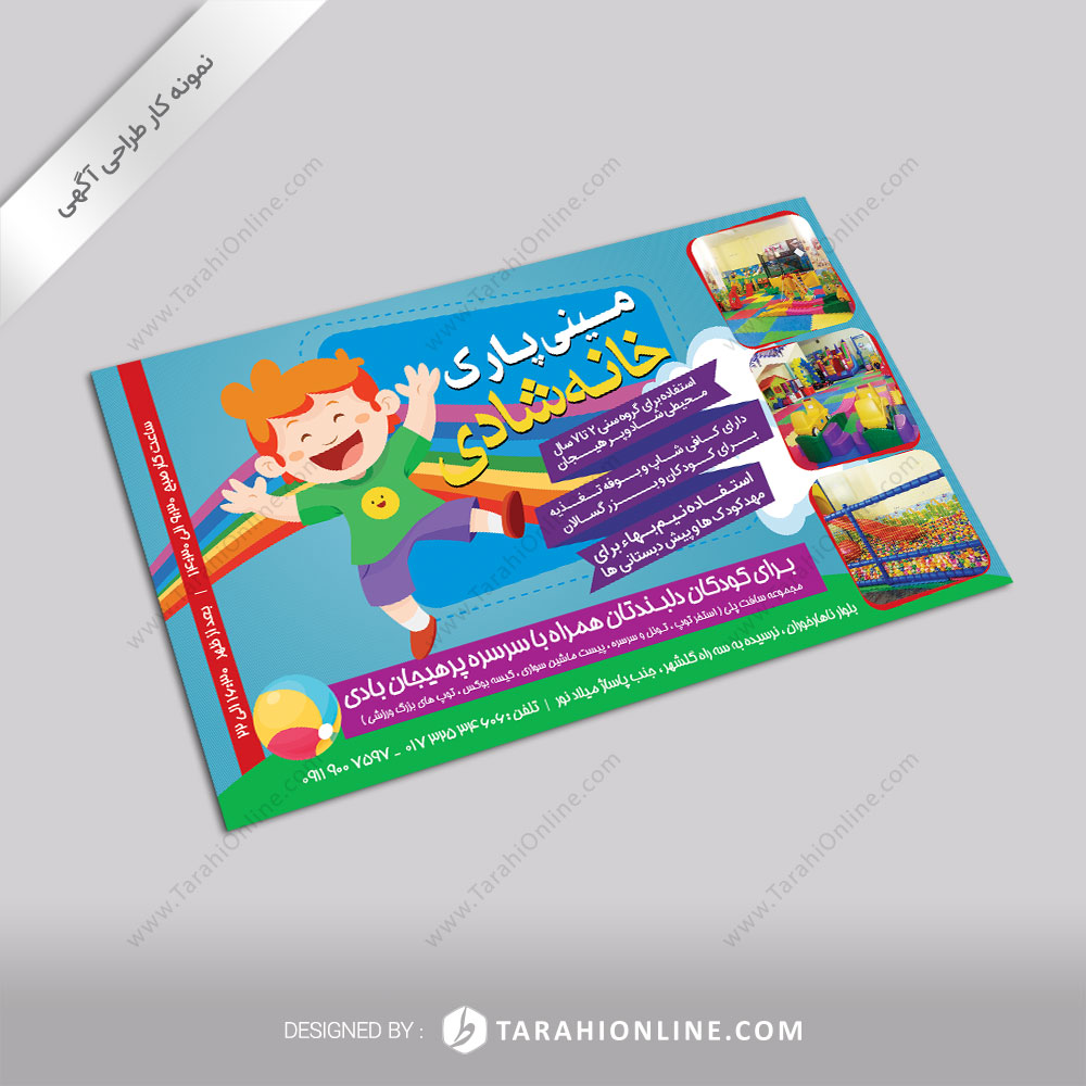 طراحی آگهی مینی پارک خانه شادی