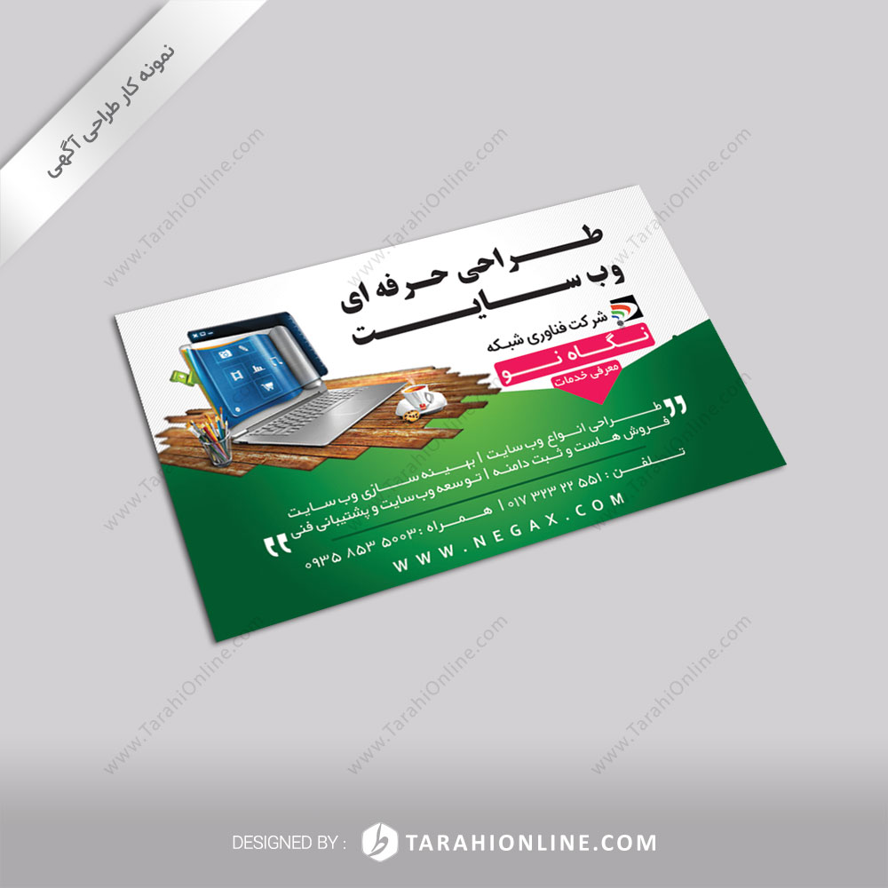 طراحی آگهی شرکت فناوری شبکه نگاه نو