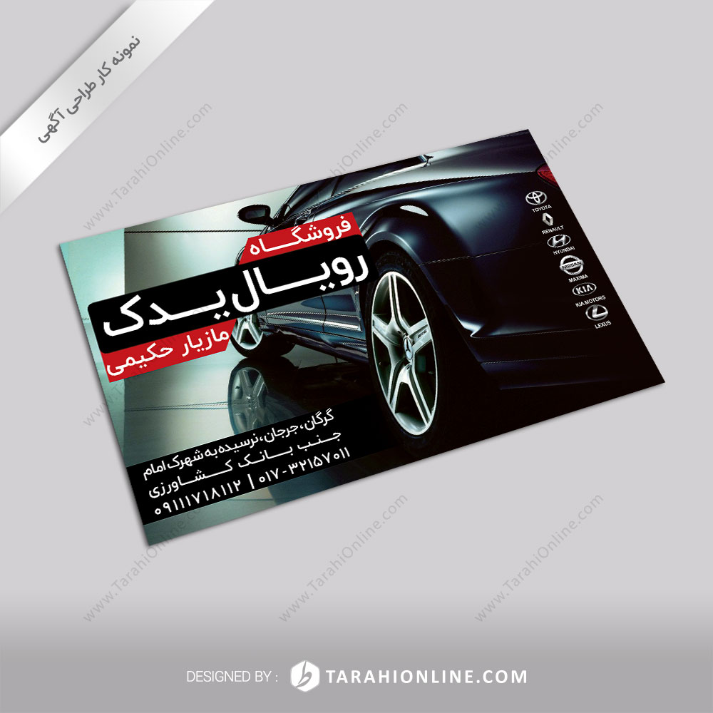طراحی آگهی فروشگاه رویال یدک