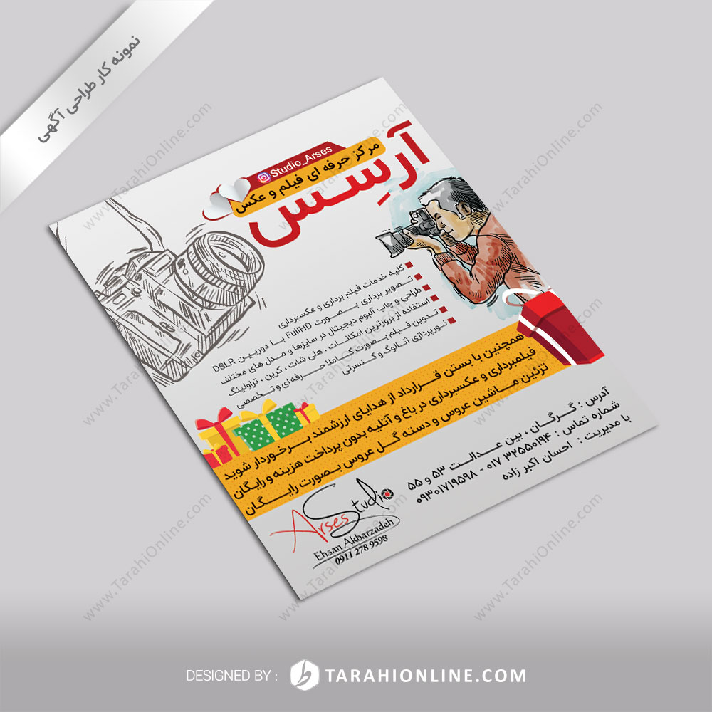 طراحی آگهی مرکز حرفه ای فیلم و عکس آرسس