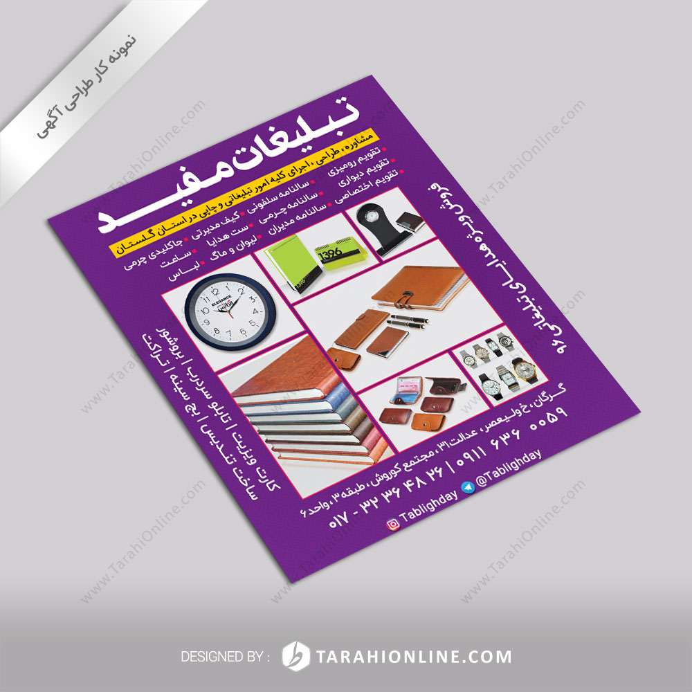 طراحی آگهی شرکت تبلیغات مفید
