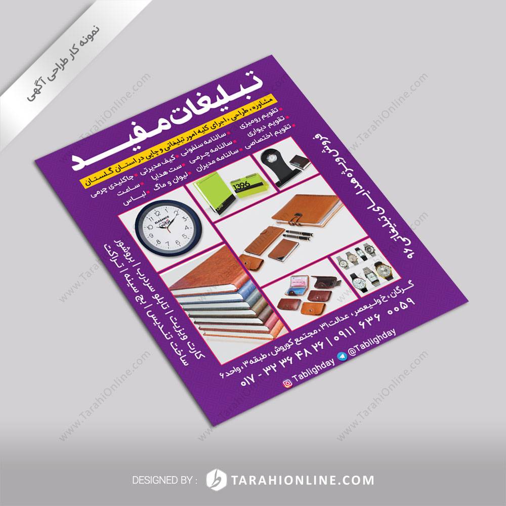 Ads Design for Tablighate Mofid