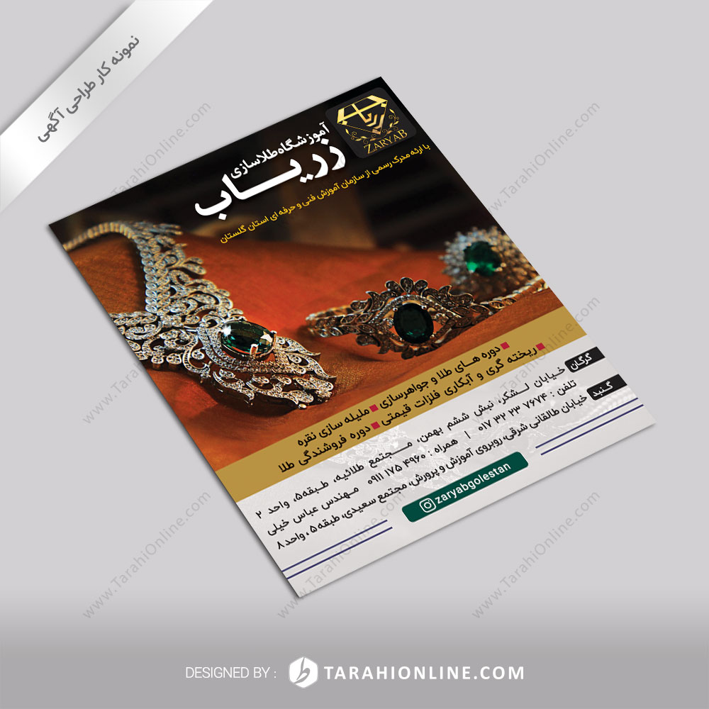 طراحی آگهی طلاسازی زریاب