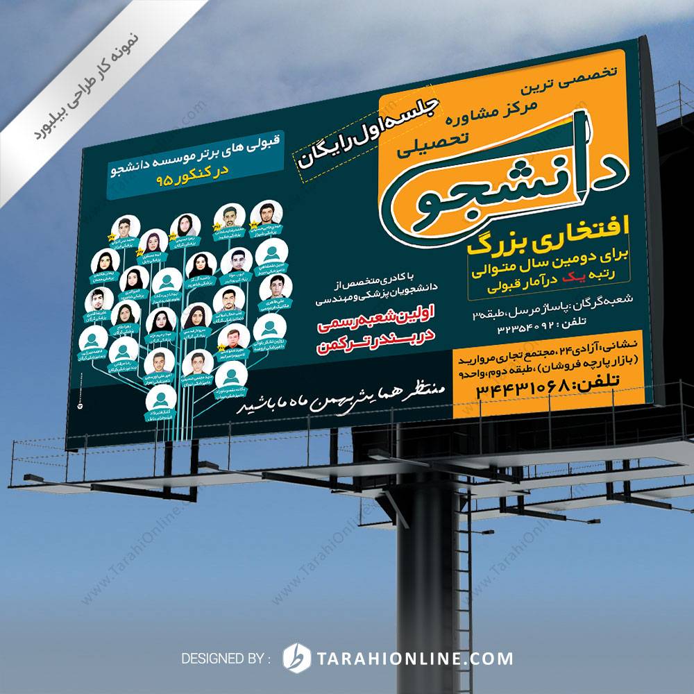 Billboard Design for Daneshjou