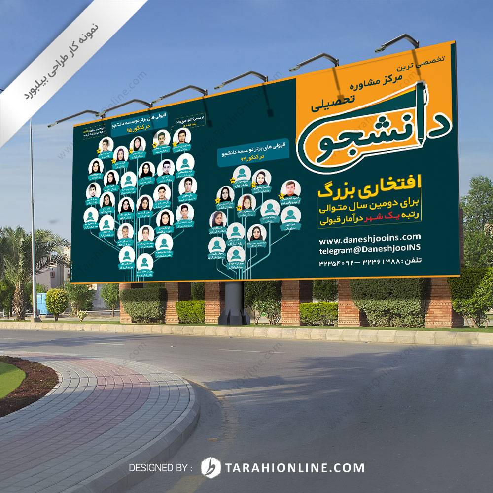 Billboard Design for Daneshjou 2