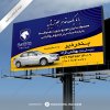 طراحی بیلبورد ایران خودرو