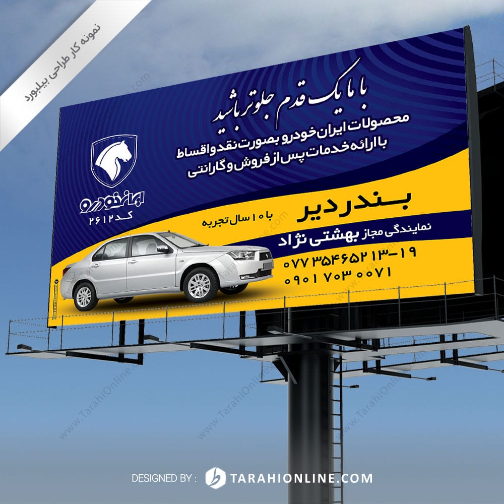Billboard Design for Irankhodro Bandar Deir
