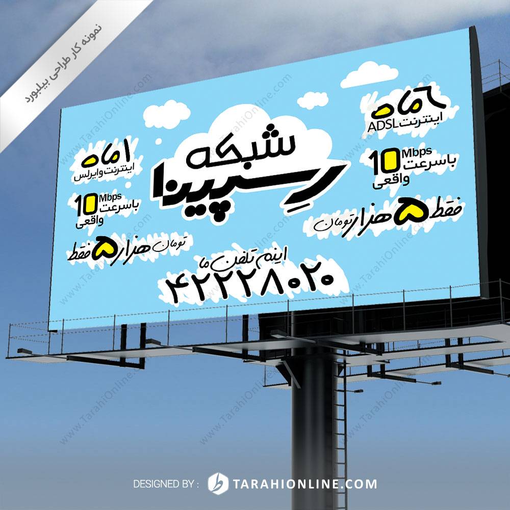 Billboard Design for Respina 1
