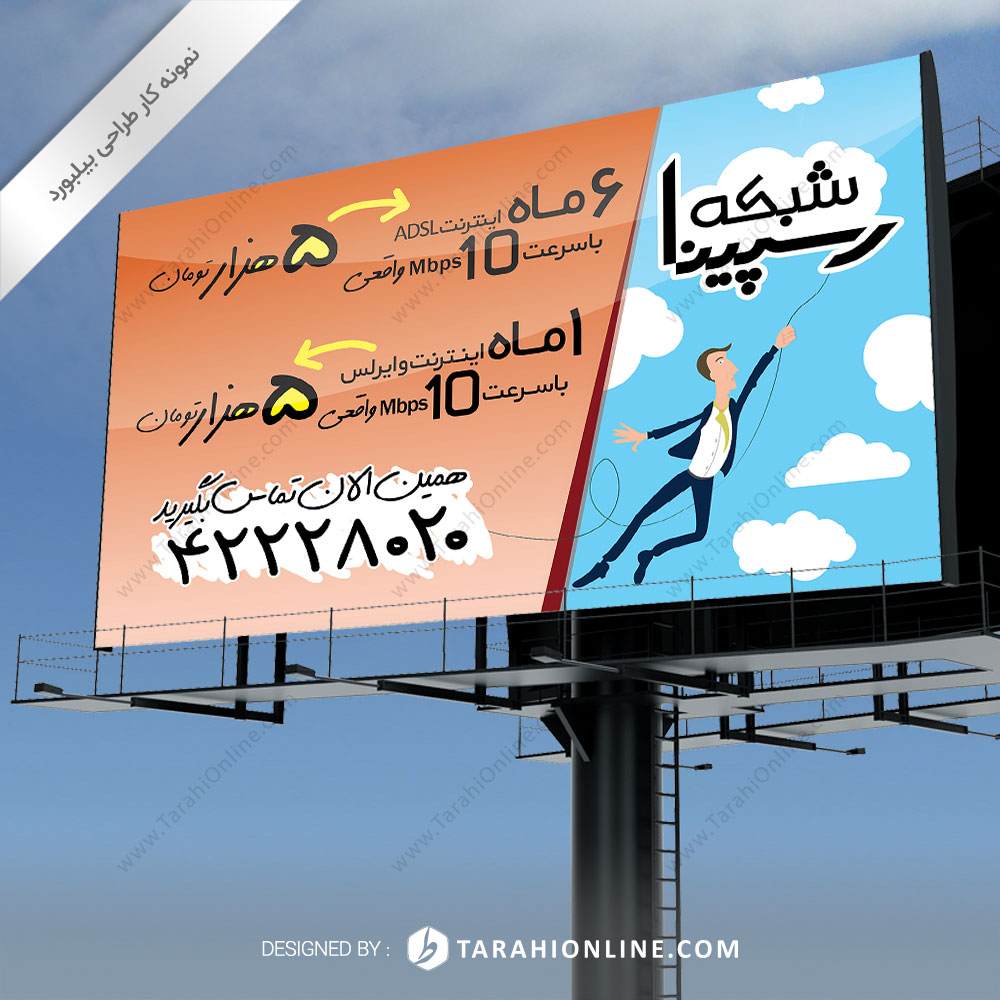 طراحی بیلبورد شبکه رسپینا ۲