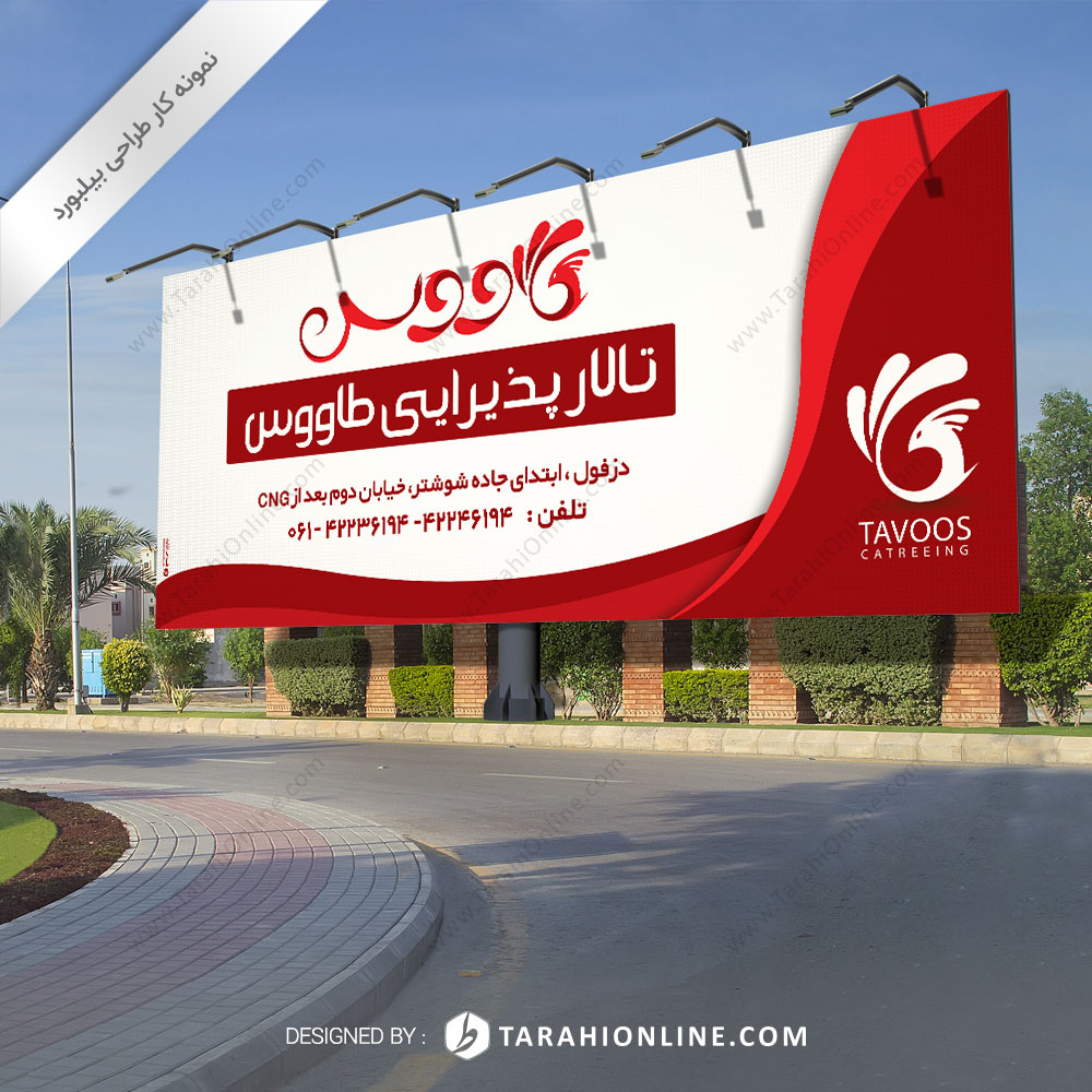 طراحی بیلبورد تالار پذیرایی طاووس
