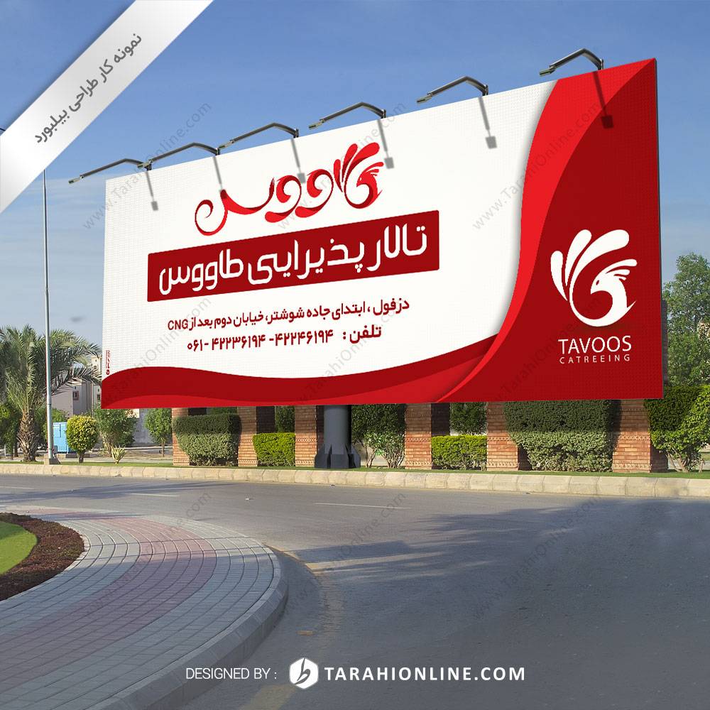 طراحی بیلبورد تالار پذیرایی طاووس