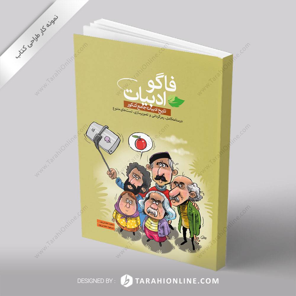 طراحی جلد کتاب فاگو ادبیات