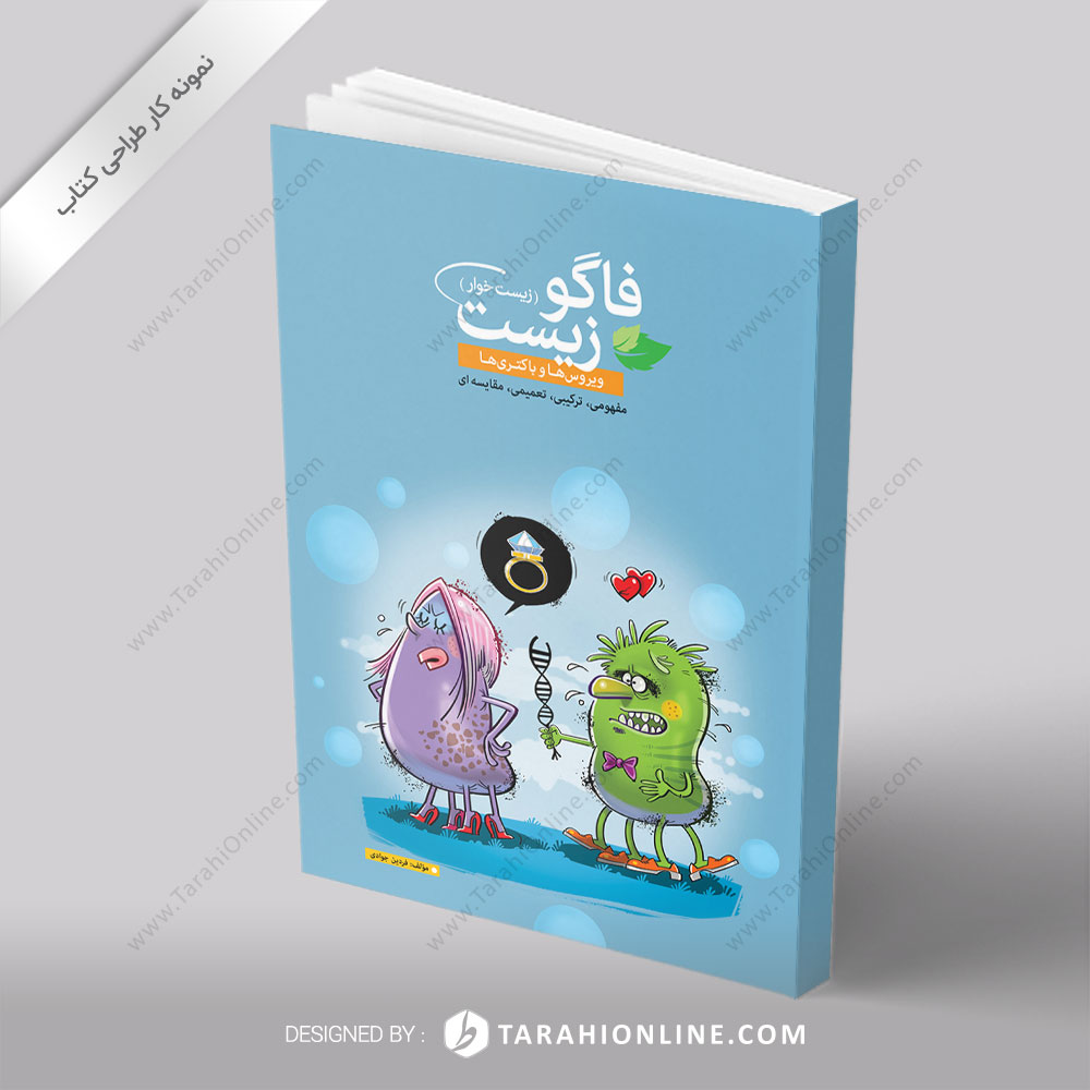 Book Cover Design for Fago Zist Virusha