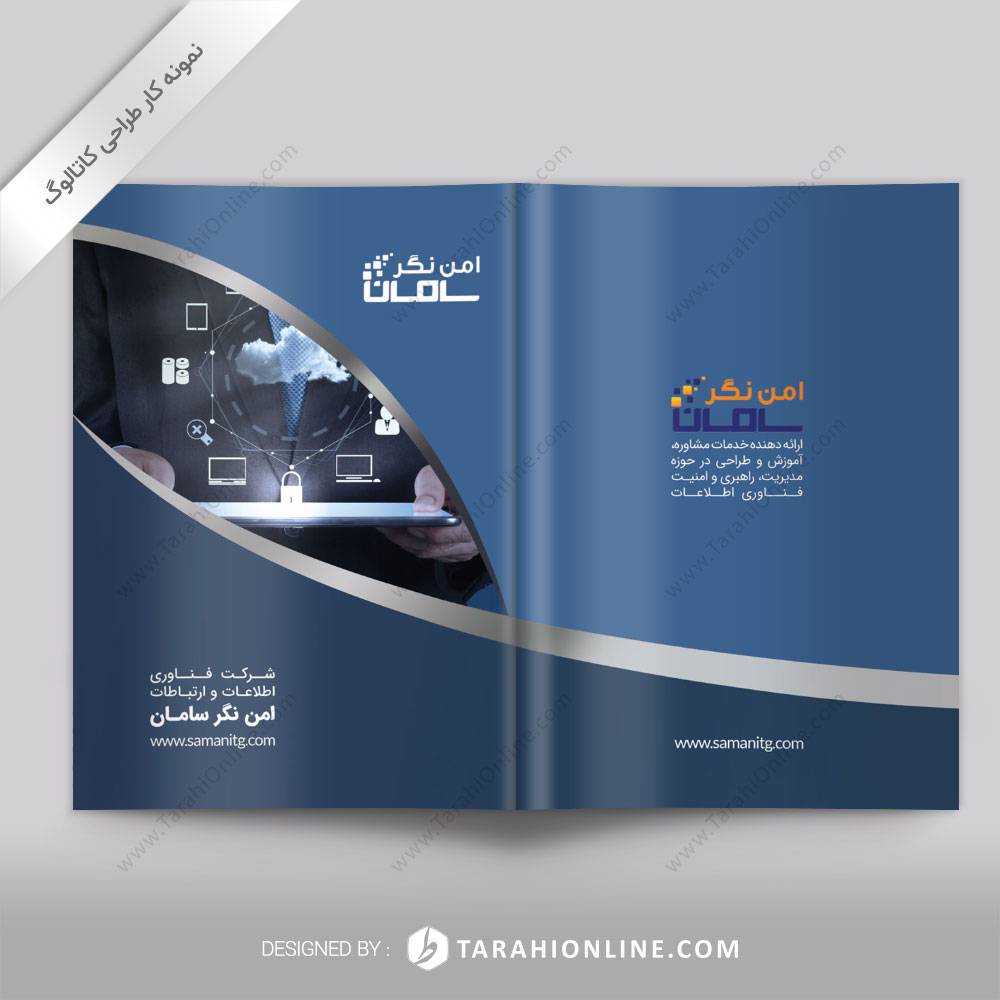 طراحی کاتالوگ شرکت امن نگر سامان - تصویر 2