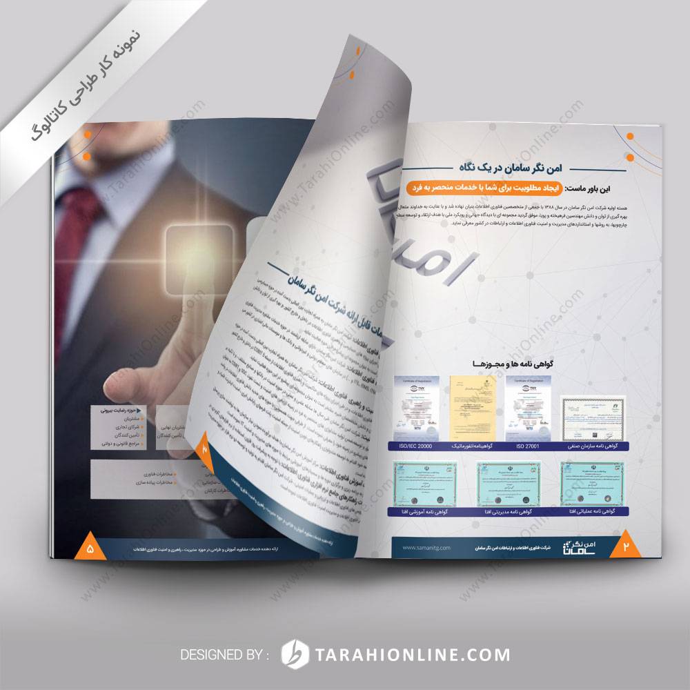 طراحی کاتالوگ شرکت امن نگر سامان - تصویر 3