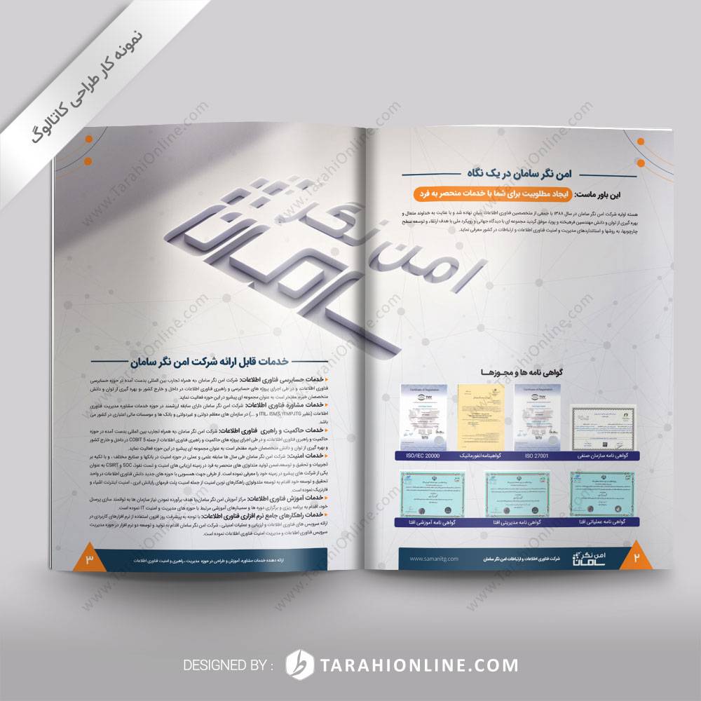 طراحی کاتالوگ شرکت امن نگر سامان - تصویر 5