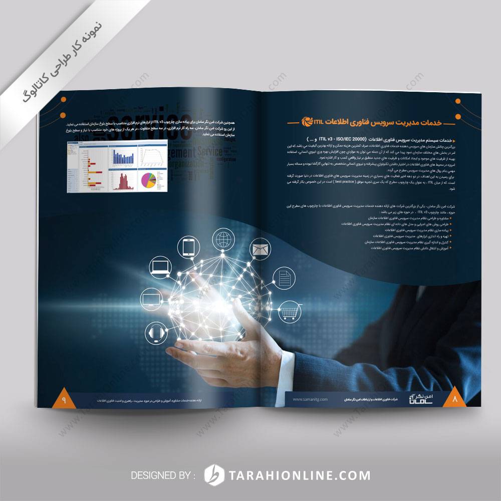 طراحی کاتالوگ شرکت امن نگر سامان - تصویر 8