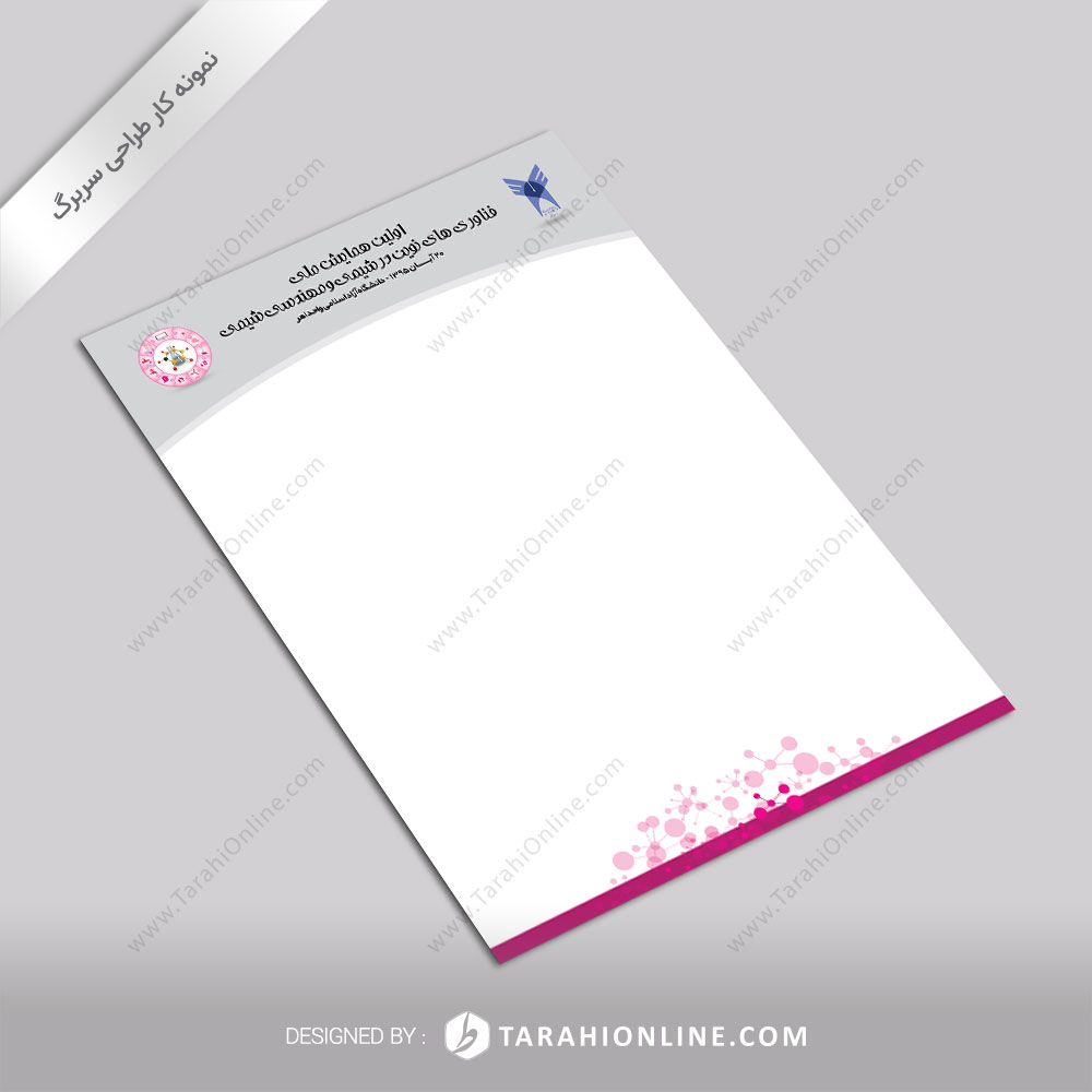 طراحی سربرگ دانشگاه آزاد اسلامی