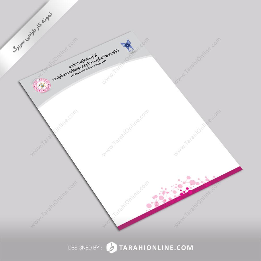 طراحی سربرگ دانشگاه آزاد اسلامی