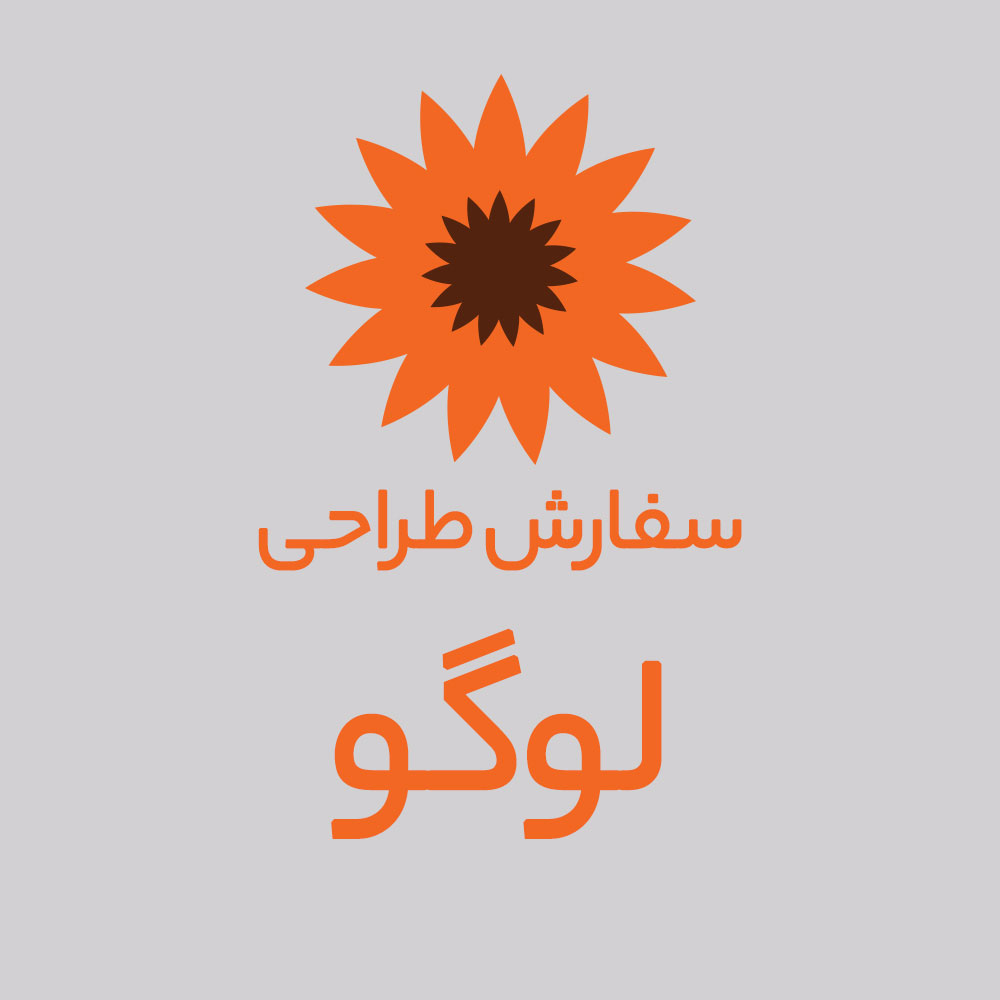 سفارش طراحی لوگو ترکیبی