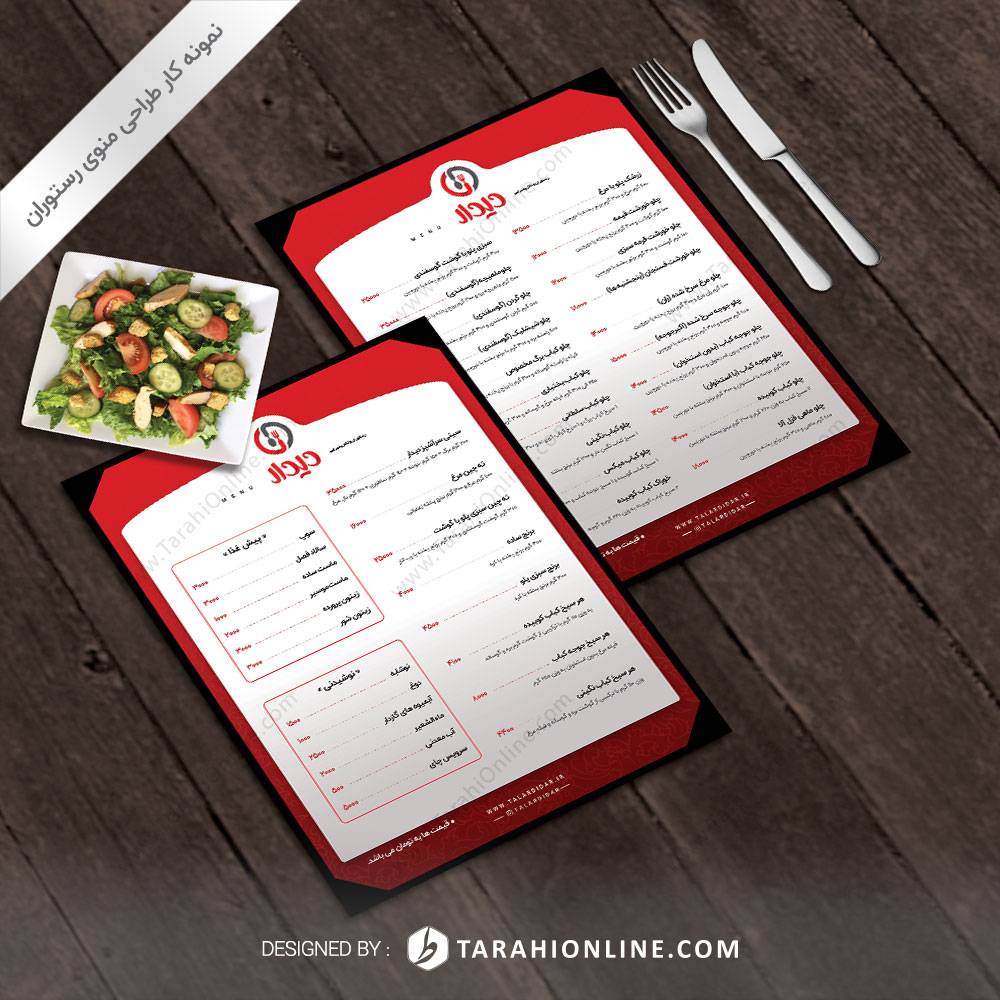 طراحی منوی رستوران دیدار