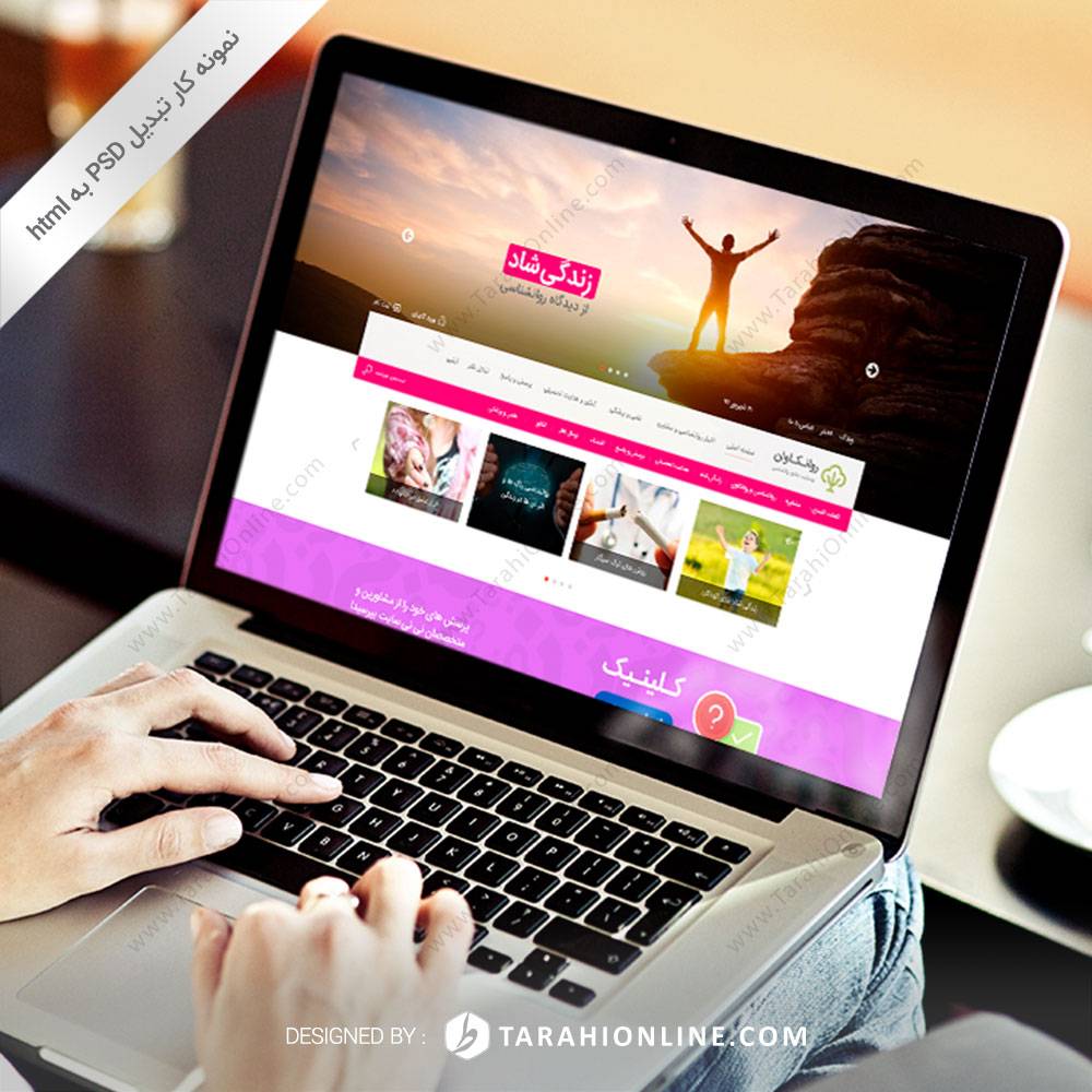 تبدیل PSD به HTML سایت روان کاوان
