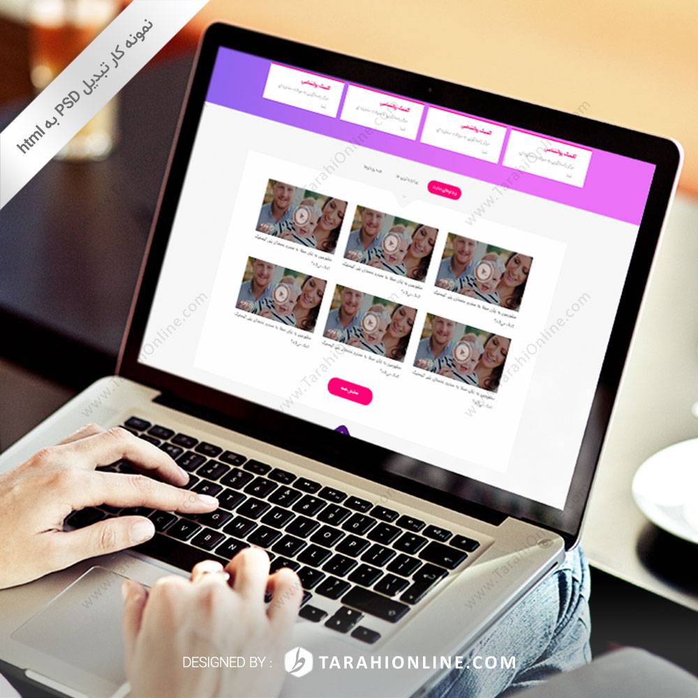 تبدیل PSD به HTML سایت روان کاوان