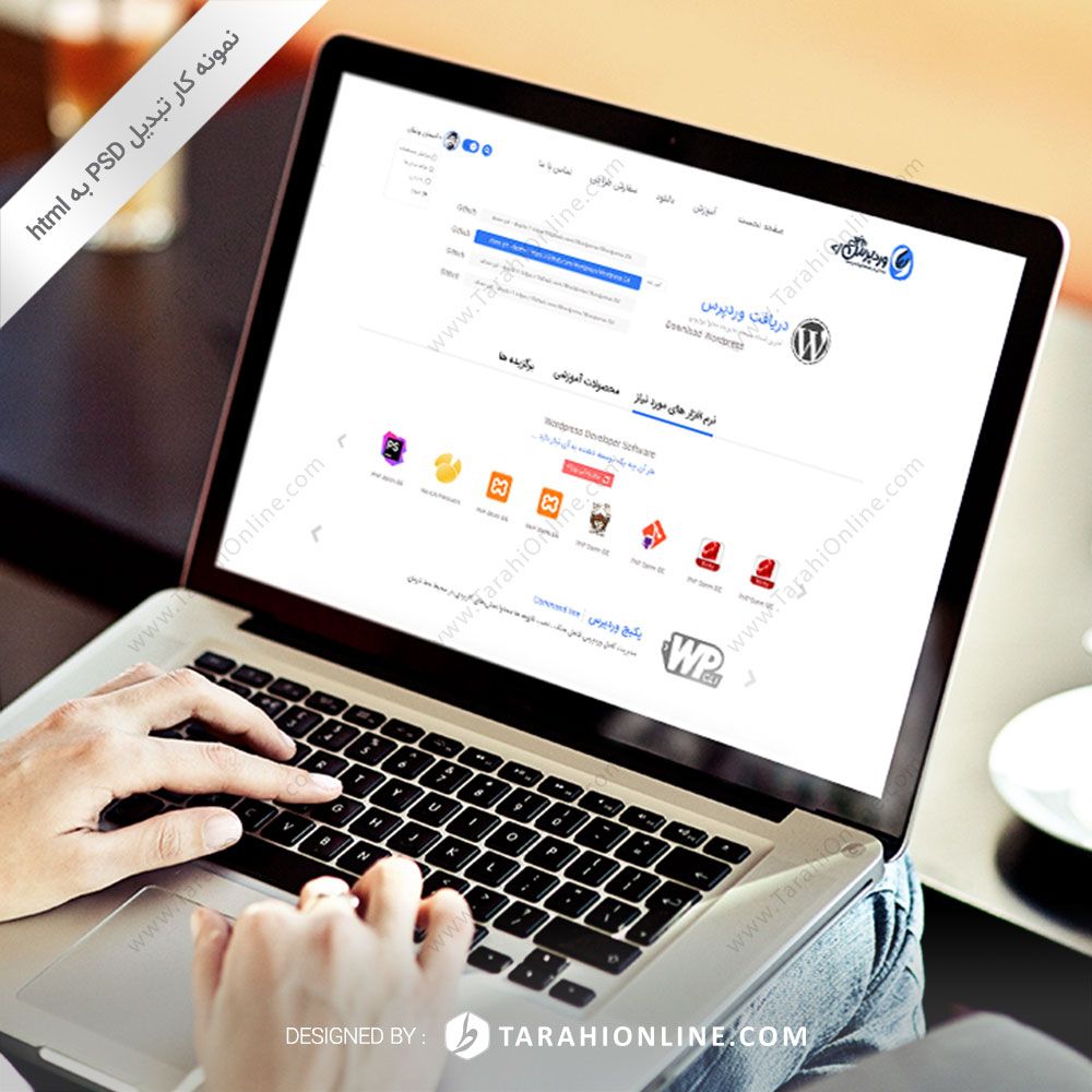 تبدیل PSD به HTML سایت وردپرس واقعی