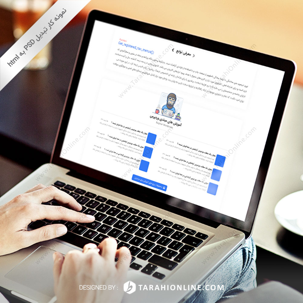تبدیل PSD به HTML سایت وردپرس واقعی