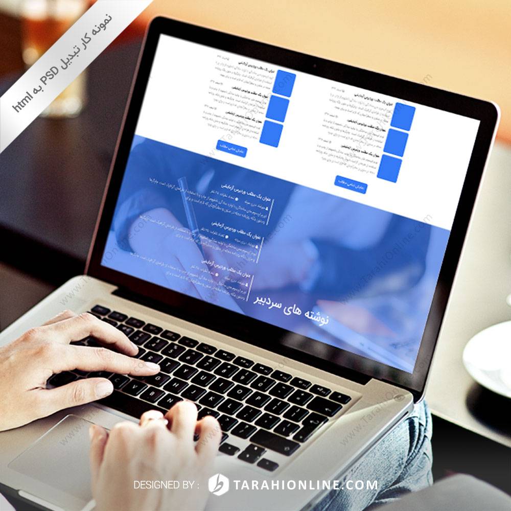 تبدیل PSD به HTML سایت وردپرس واقعی