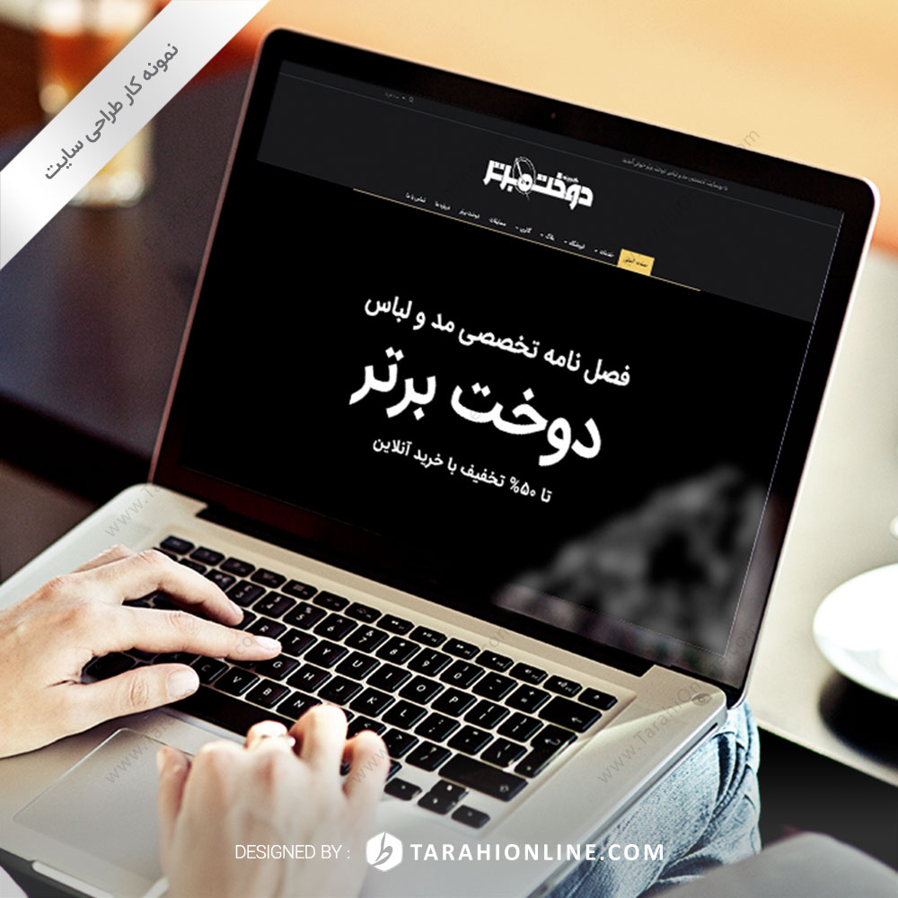 طراحی سایت دوخت برتر