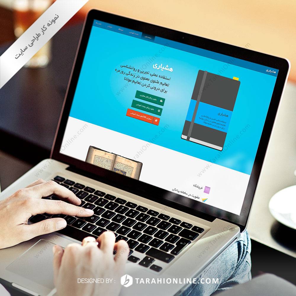 طراحی سایت هوشیاری