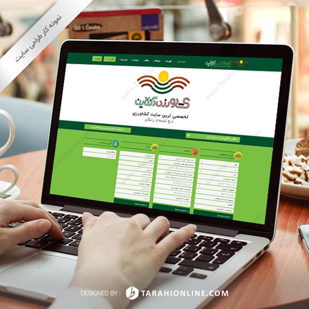 طراحی سایت کشاورزی آنلاین