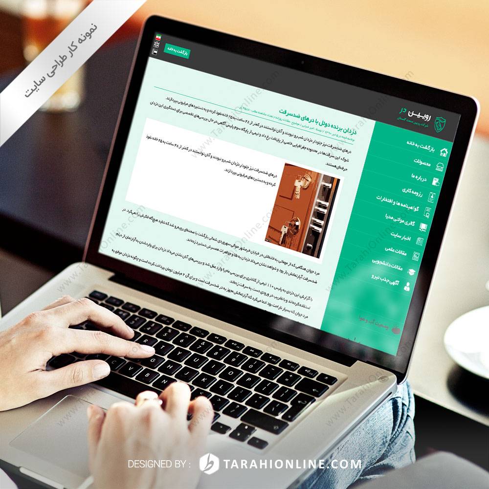 طراحی سایت رویین در – نسخه دوم - تصویر 8