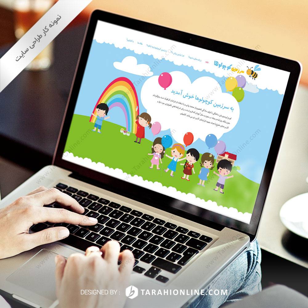 طراحی سایت سرزمین کوچولوها