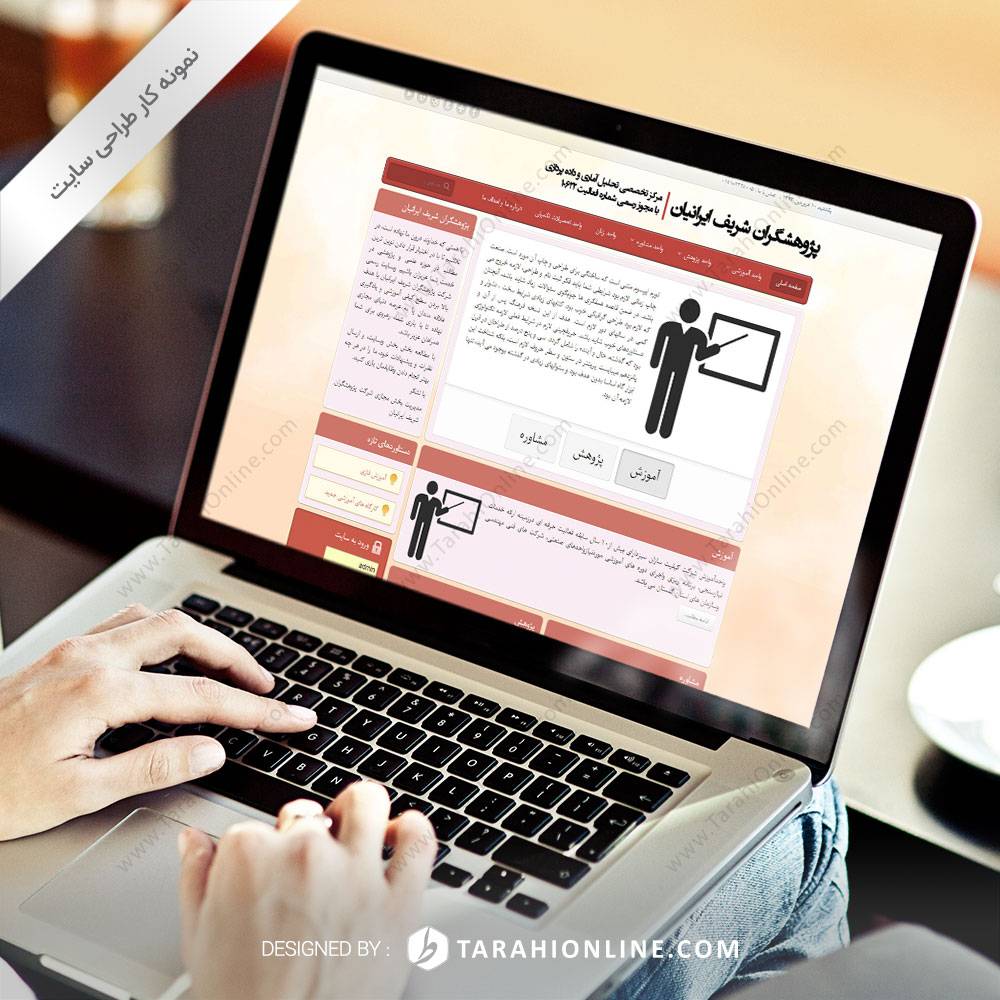 طراحی سایت شریف ایران