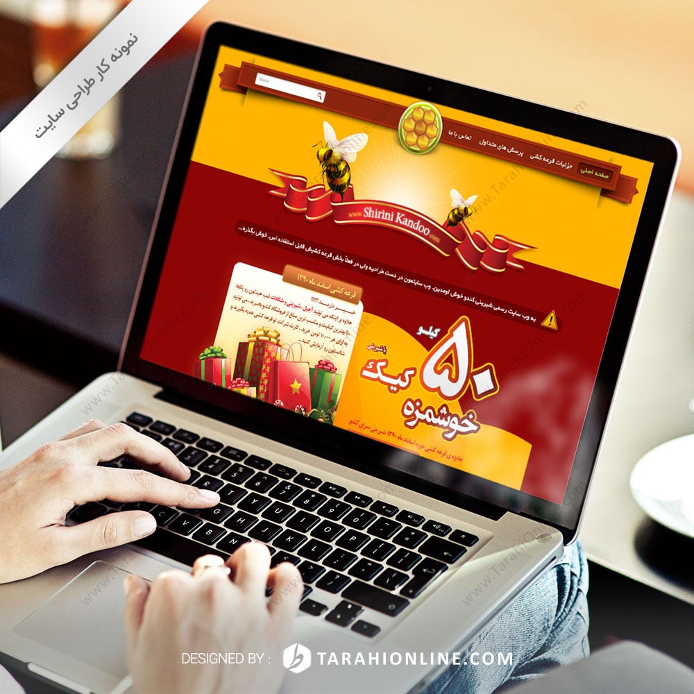 طراحی سایت شیرینی کندو – نسخه اول
